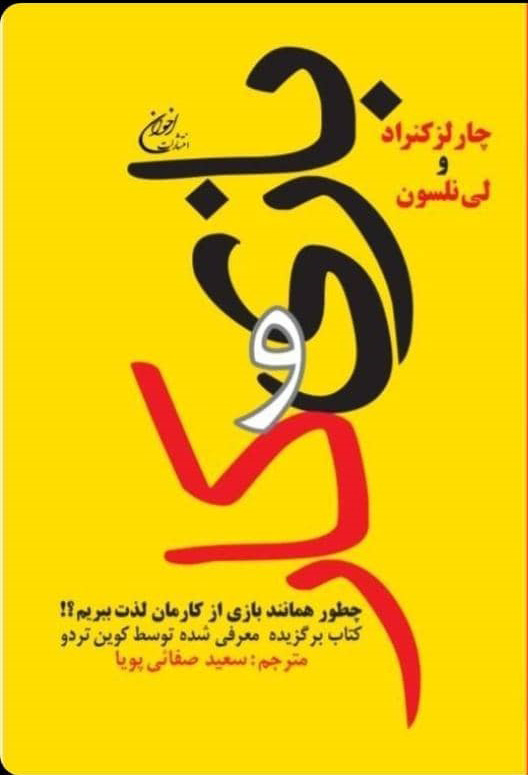 پایانه - بازی و کار‫