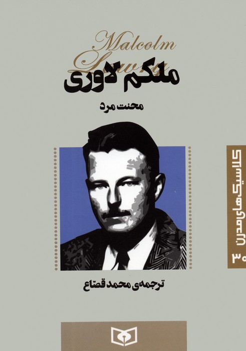 پایانه - محنت مرد