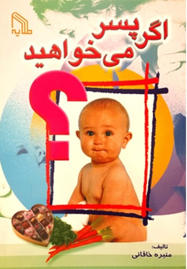 پایانه - اگر پسر می خواهید