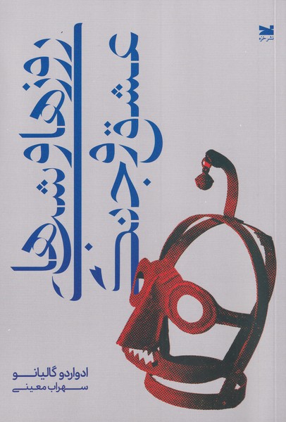 پایانه - روز ها و شب های عشق و جنگ