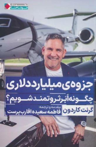 پایانه - جزوه ی میلیارد دلاری