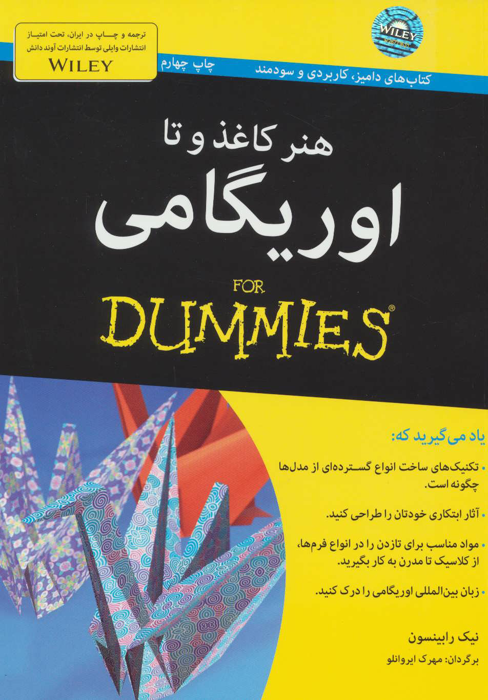 پایانه - هنر کاغذ و تا: اوریگامی