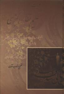 پایانه - کلیات حکیم نظامی