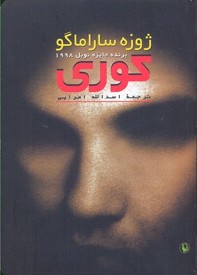 پایانه - کوری (جیبی)