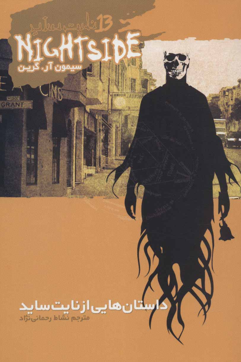 پایانه - نایت ساید 13