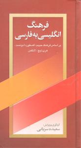 پایانه - فرهنگ انگلیسی به فارسی