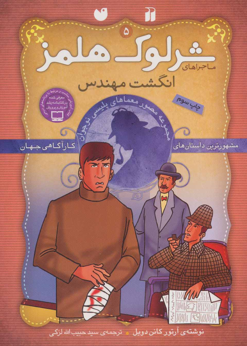 پایانه - انگشت مهندس