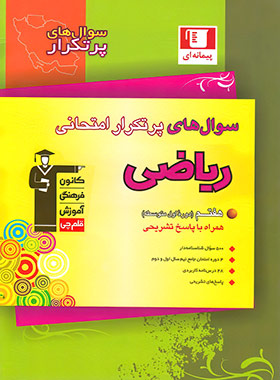 پایانه - سوال های پرتکرار امتحانی ریاضی هفتم