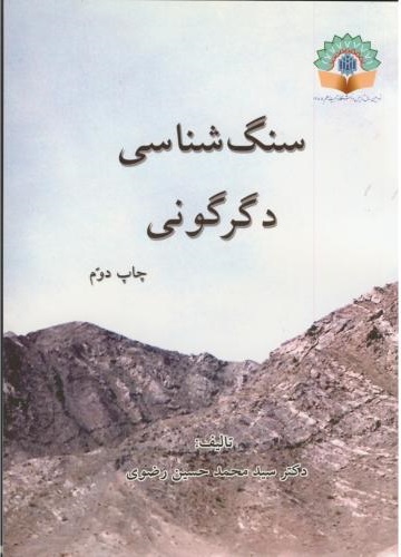 پایانه - سنگ شناسی دگرگونی