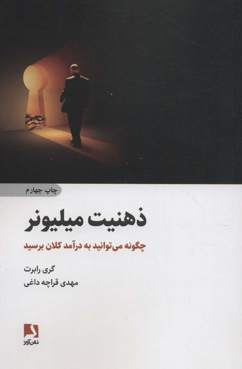 پایانه - ذهنیت میلیونر