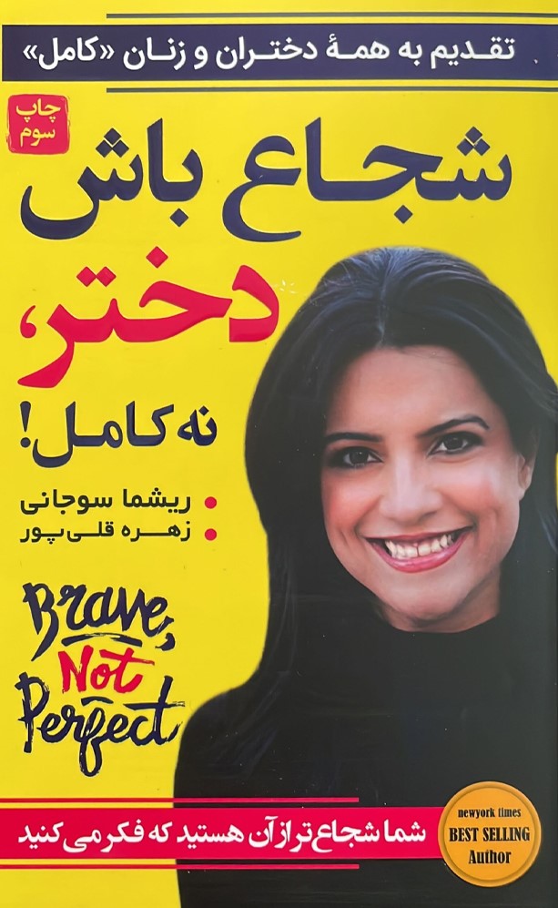 پایانه - شجاع باش دختر