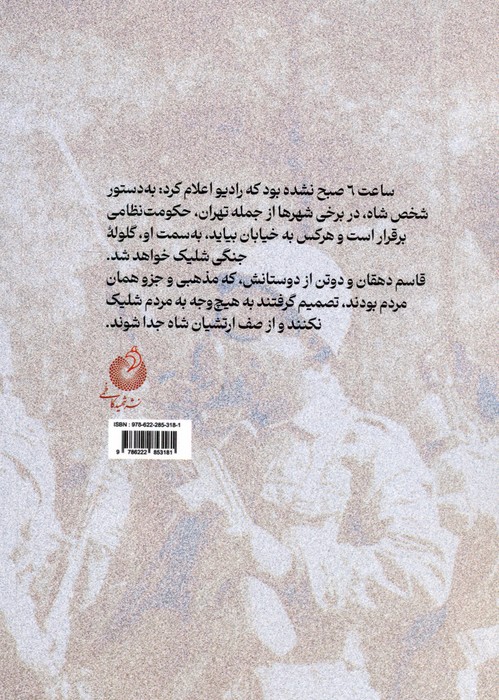 پایانه - من به مردم شلیک نمی کنم