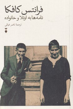 پایانه - نامه ها به اوتلا و خانواده