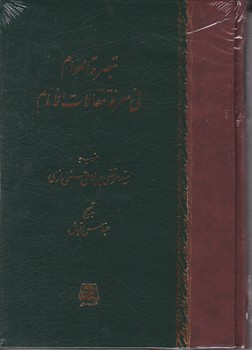 پایانه - تبصره العلوم