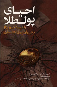 پایانه - احیای پولطلا