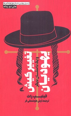 پایانه - تغییر کیش یهودیان