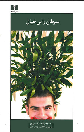 پایانه - سرطان را بی خیال