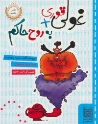 پایانه - غولی قوری + به روح حاکم