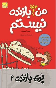 پایانه - بری بازنده 2