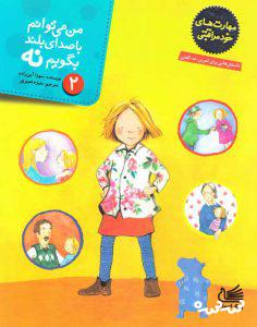 پایانه - من می توانم با صدای بلند بگویم نه