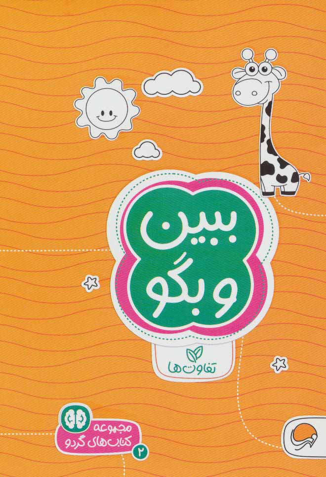 پایانه - ببین و بگو