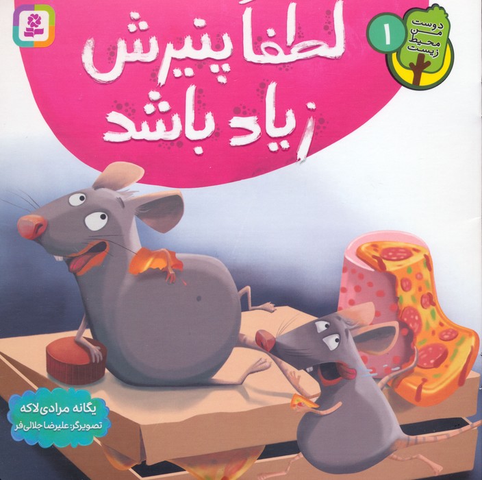 پایانه - لطفا پنیرش زیاد باشد