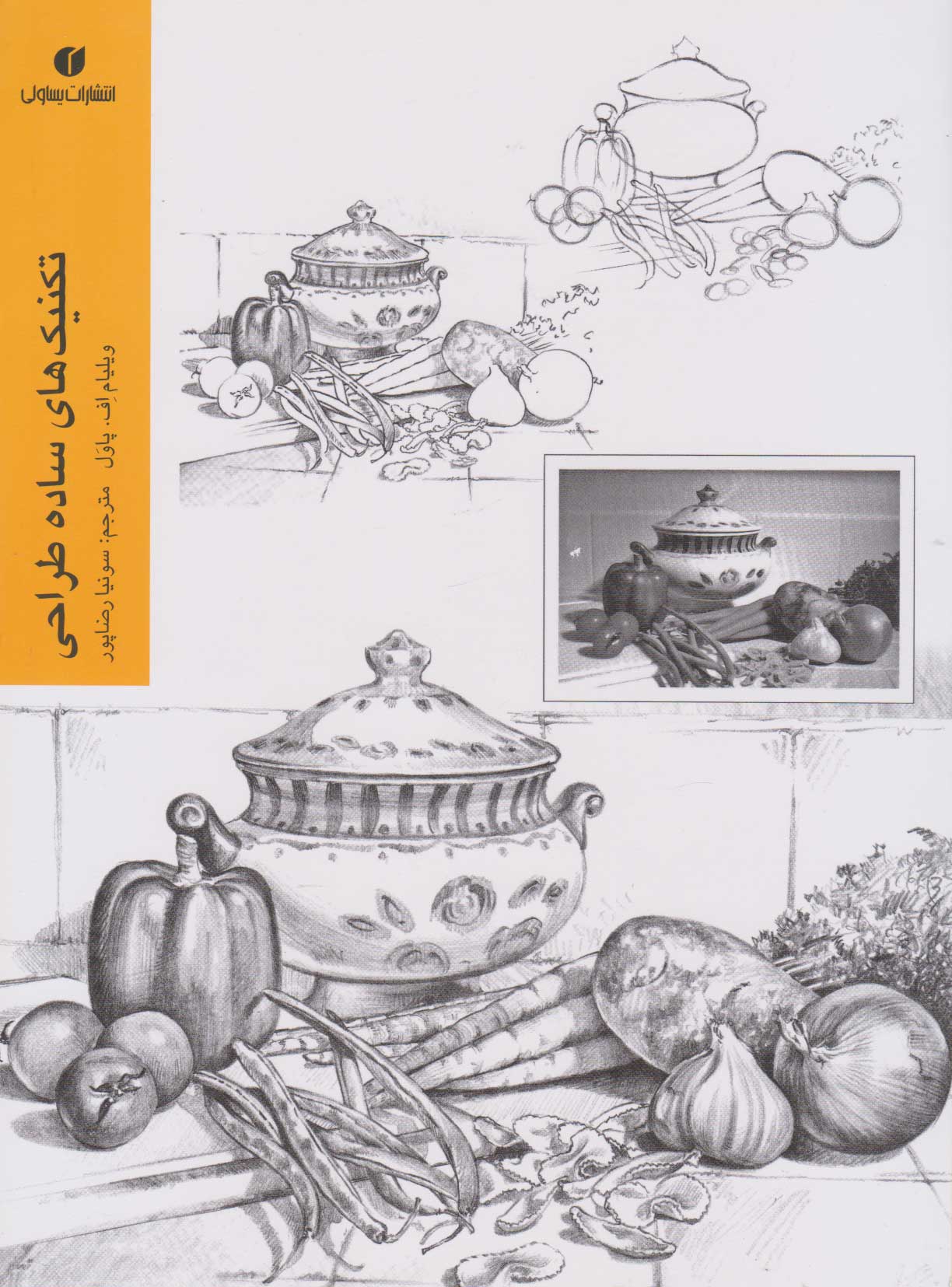 پایانه - تکنیک های ساده طراحی