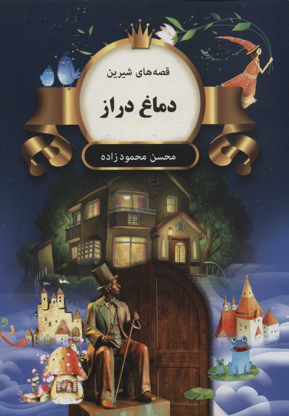 پایانه - دماغ دراز