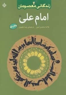 پایانه - امام علی (ع)