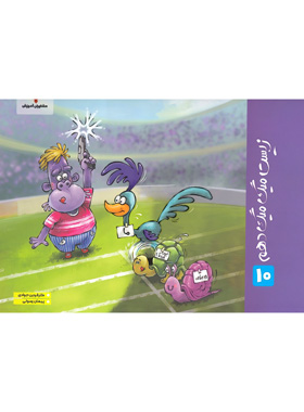 پایانه - زیست شناسی دهم میگ میگ