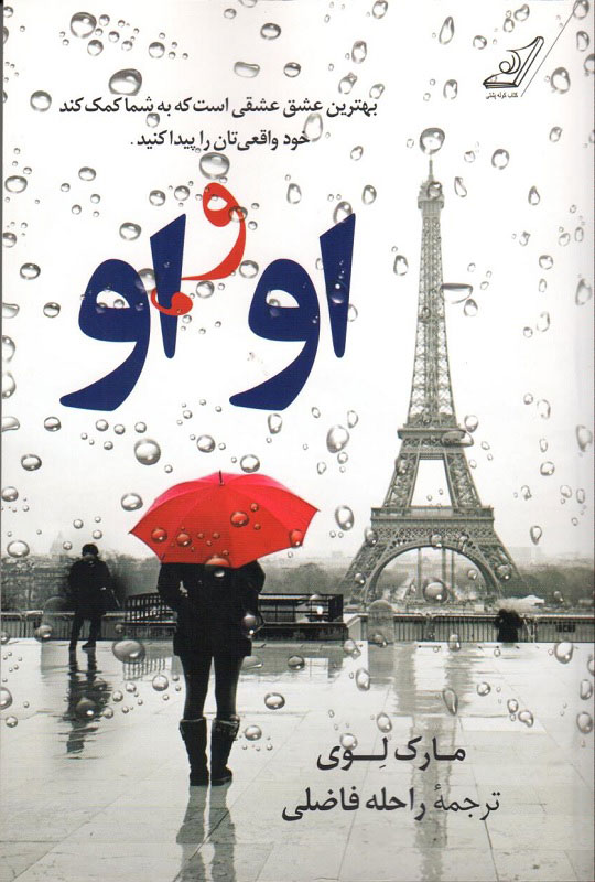 پایانه - او و او