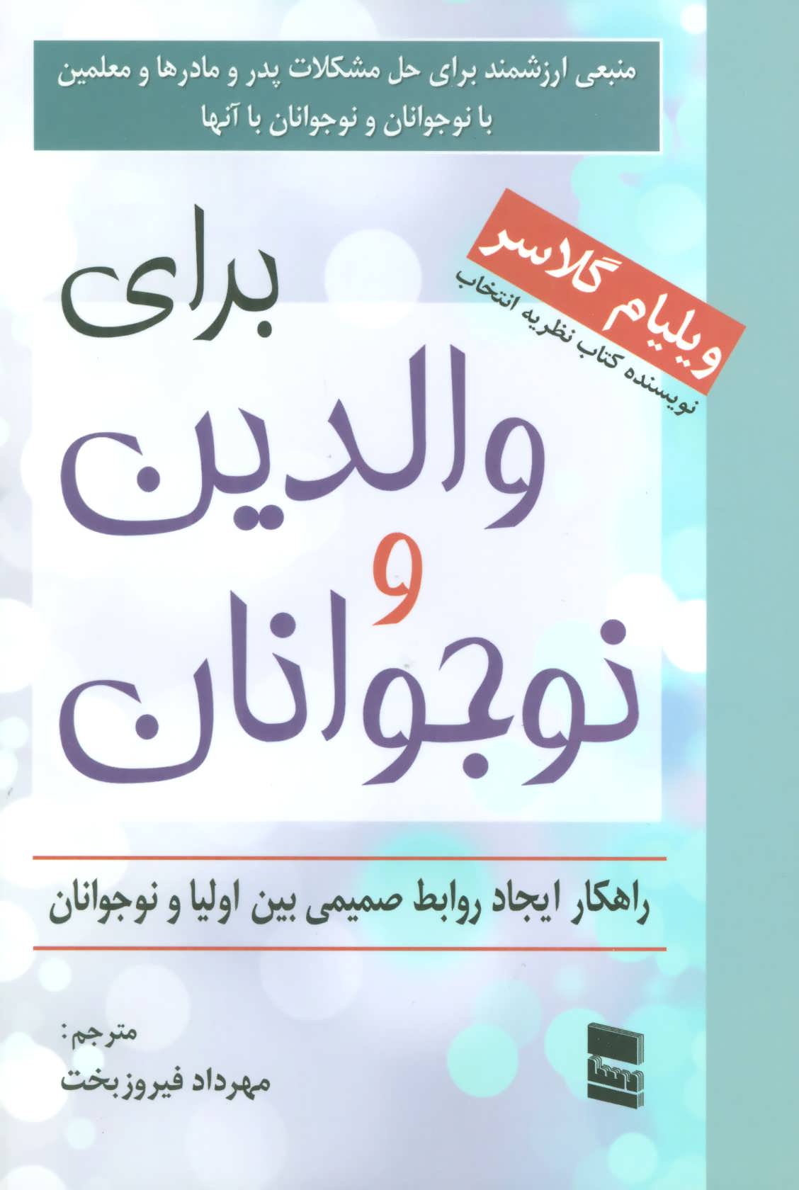 پایانه - برای والدین و نوجوانان