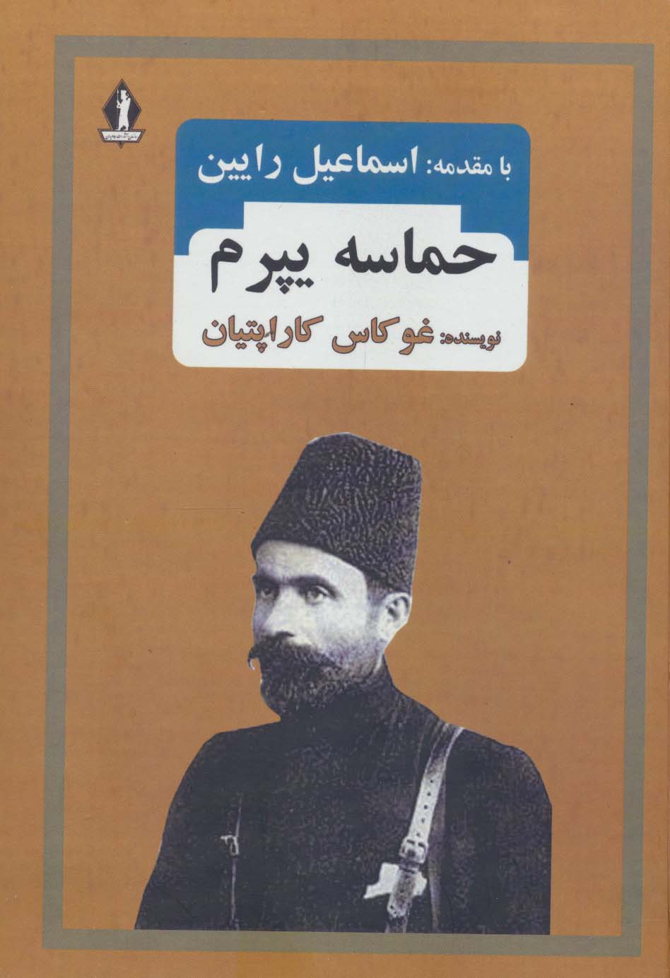 پایانه - حماسه یپرم