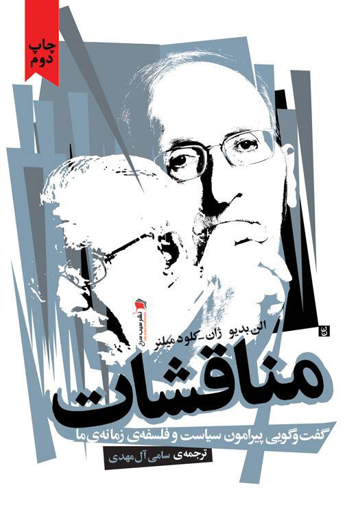 پایانه - مناقشات