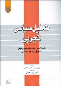 پایانه - روشهای کمی و کیفی تحقیق