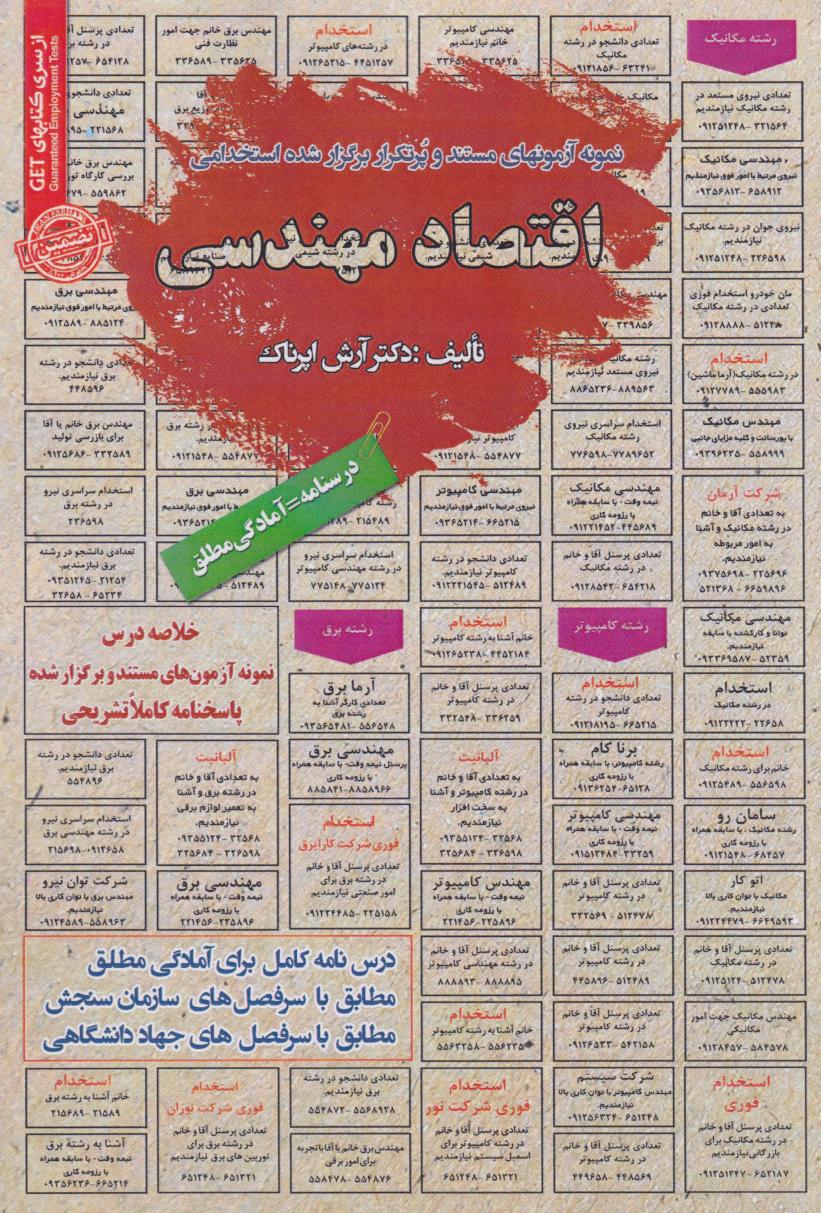 پایانه - اقتصاد مهندسی