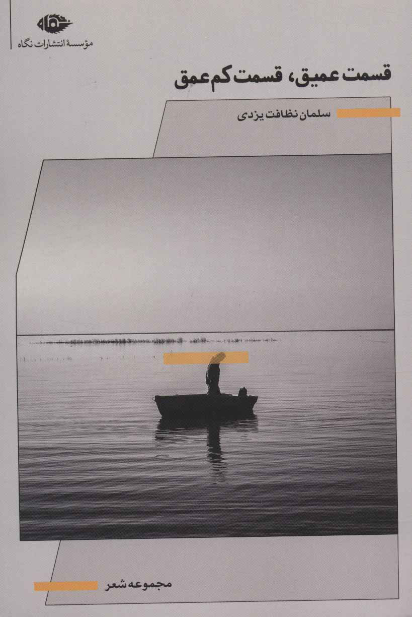 پایانه - قسمت عمیق،قسمت کم عمق