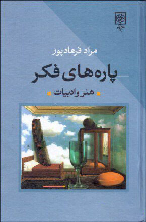 پایانه - پاره های فکر 1