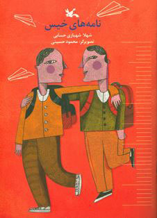 پایانه - نامه های خیس