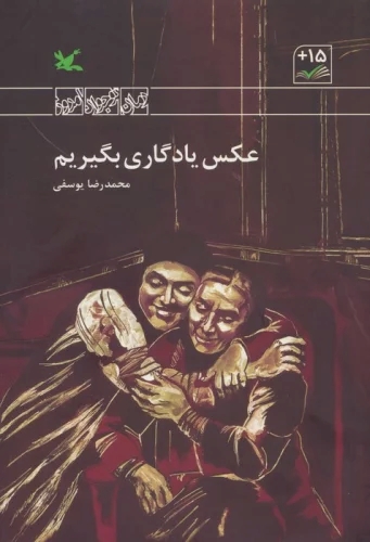 پایانه - عکس یادگاری بگیریم