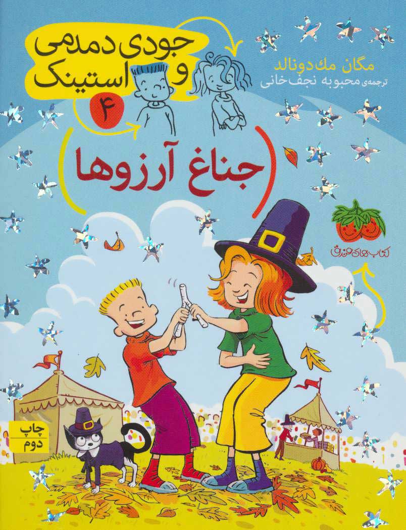 پایانه - جناغ آرزوها