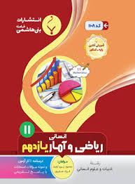 پایانه - ریاضی و آمار یازدهم