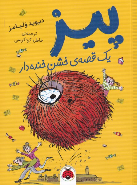 پایانه - پیز