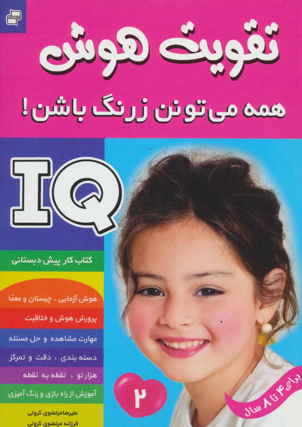 پایانه - آی کیو ، تقویت هوش 2