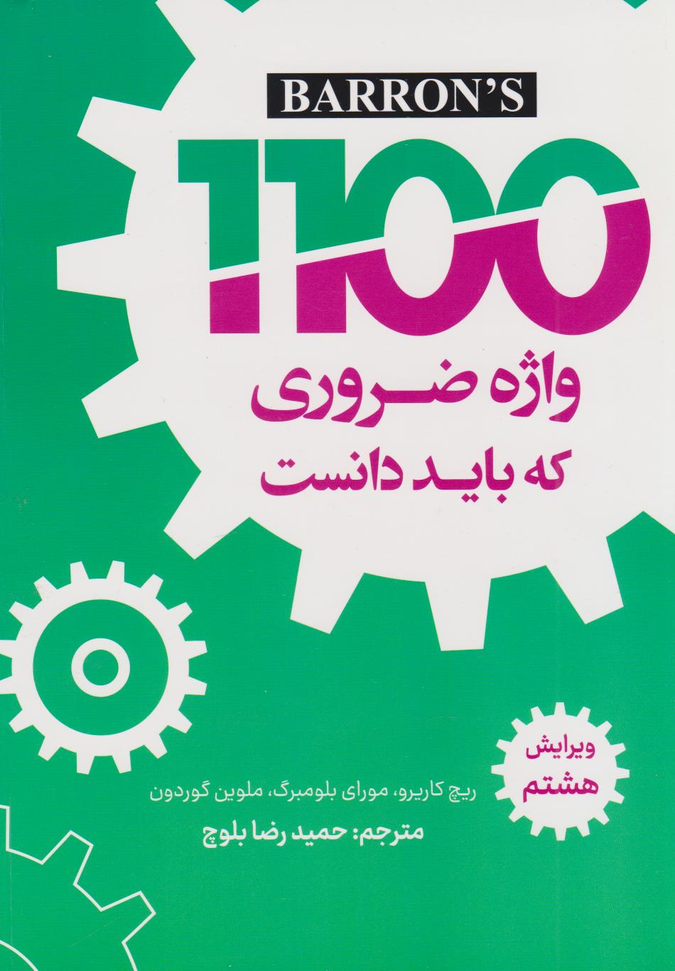 پایانه - 1100 واژه ضروری که باید دانست