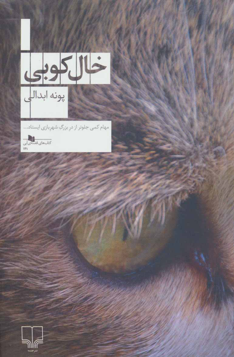 پایانه - خال کوبی