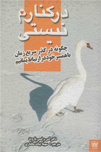 پایانه - در کنارم نیستی