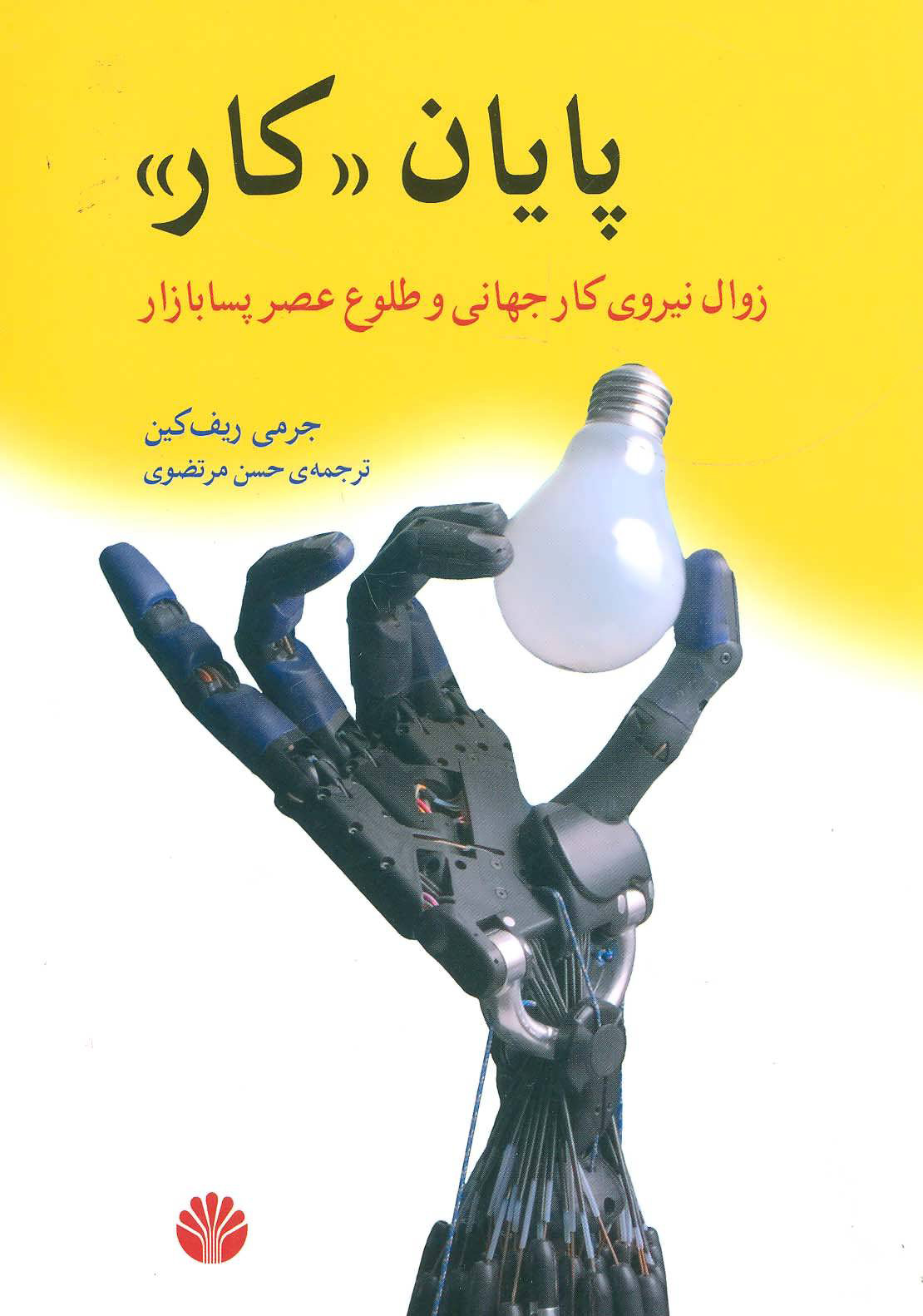 پایانه - پایان کار