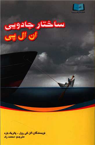 پایانه - ساختار جادویی ان ال پی