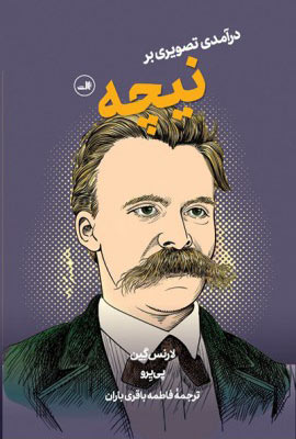 پایانه - درآمدی تصویری بر نیچه